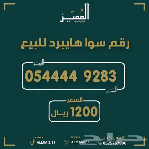 ارقام سوا هايبرد مميزه بسعر مميز رباعيات دبلات 0