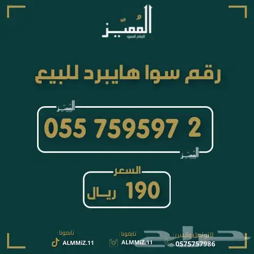 ارقام سوا هايبرد مميزه بسعر مميز رباعيات دبلات 8