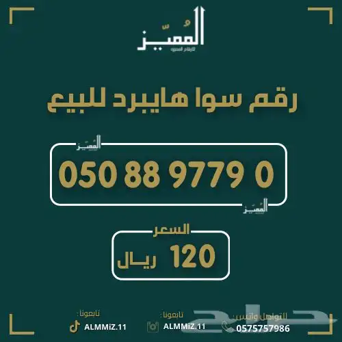 ارقام سوا هايبرد مميزه بسعر مميز رباعيات دبلات 2