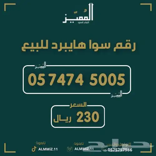 ارقام سوا هايبرد مميزه بسعر مميز رباعيات دبلات 9