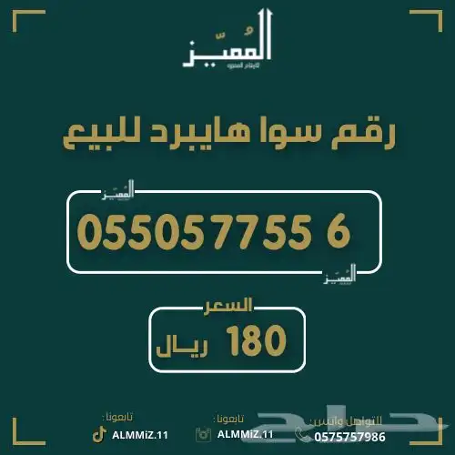 ارقام سوا هايبرد مميزه بسعر مميز رباعيات دبلات 1