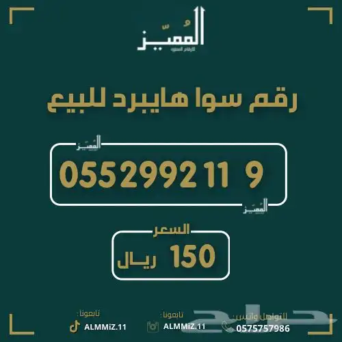 ارقام سوا هايبرد مميزه بسعر مميز رباعيات دبلات 5