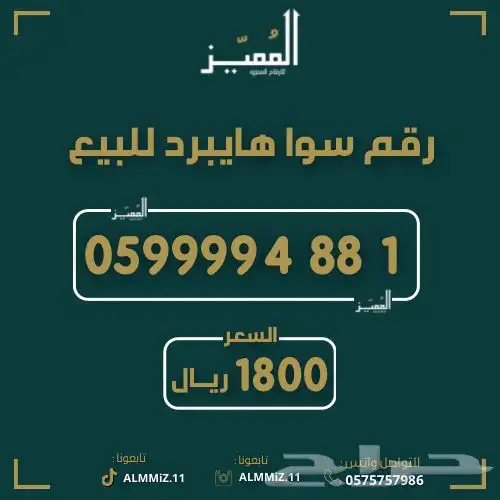 ارقام سوا هايبرد مميزه بسعر مميز رباعيات دبلات 6
