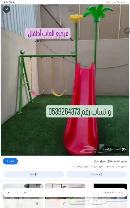 مرجيع ألعاب أطفال 0