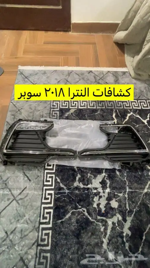 كشاف يسار وطقم نياكل النترا 2018 سوبر 0