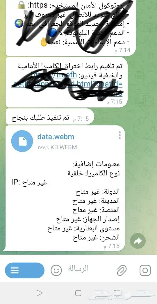 هكر تلجرام يساعد المبتزيين 3