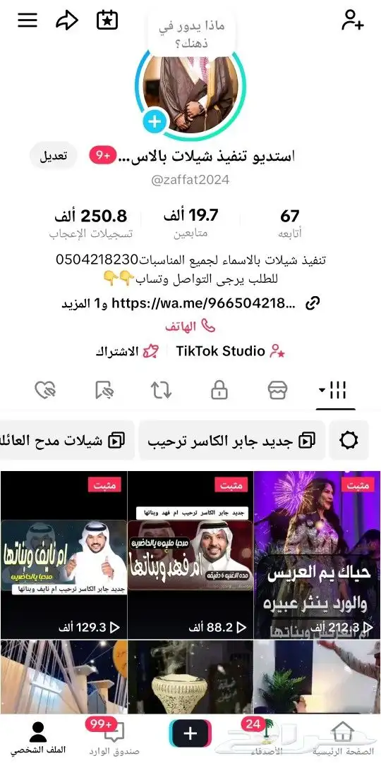 تنفيذ شيلات زفات بالاسماء 0