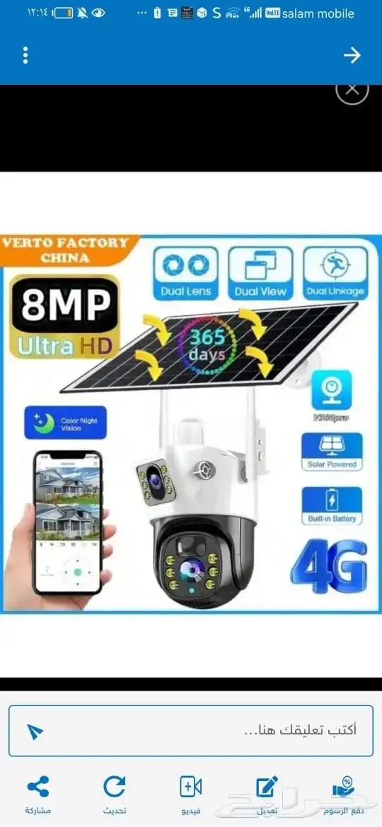 كاميرا مراقبة بطاقه الشمسيه شريحه بيانات 0