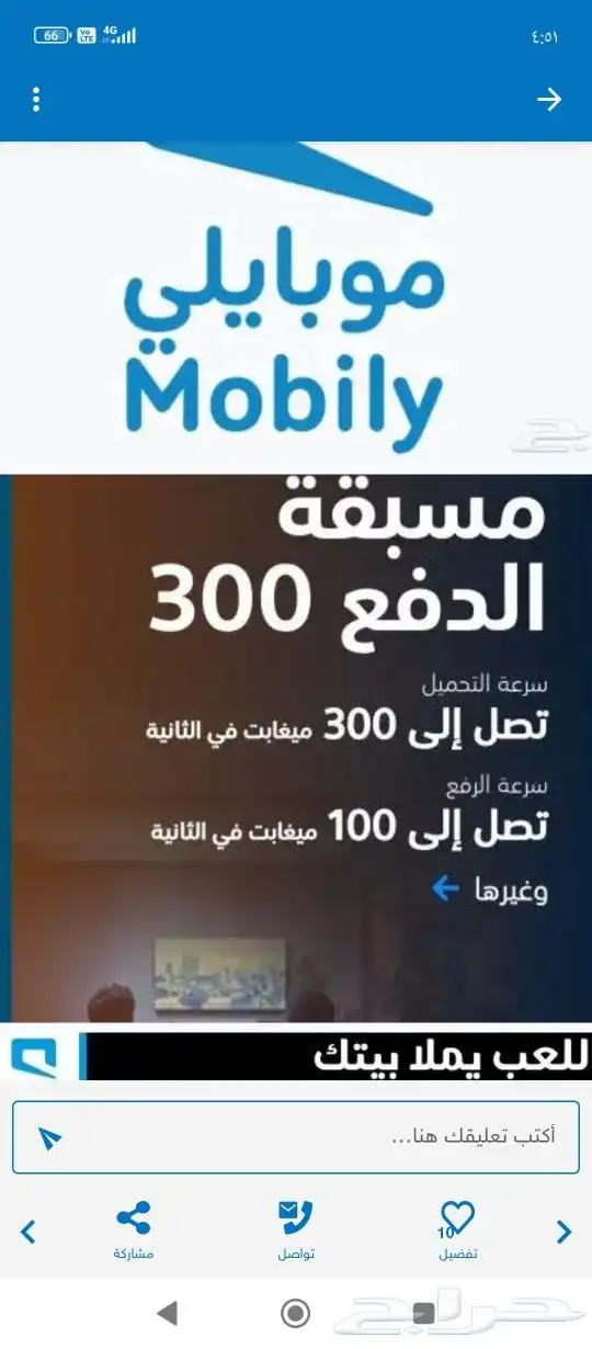 مندوب مبيعات موبايلي فايبر 0