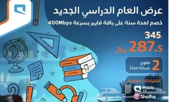 عروض الياف بصرية مندوب مبيعات موبايلي زين سلام stc 6