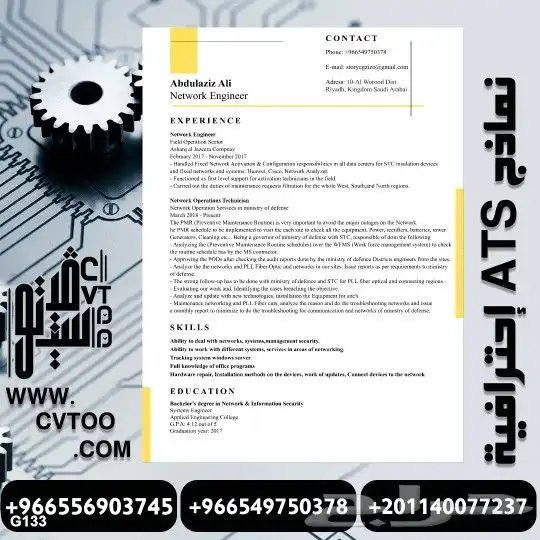 تصميم س يرة ذَات ية ATS 0