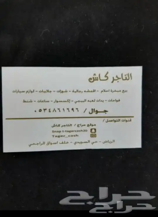 اقمشه رجاليه شتويه اي قطعه 40ريال نبيع ونسوق لك بعموله 9