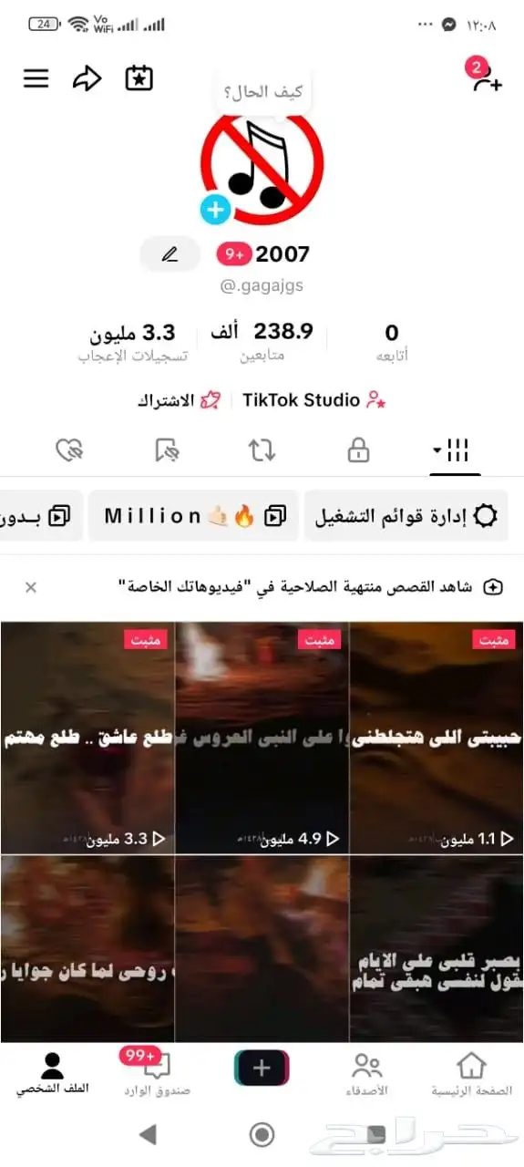 حساب تيك توك للبيع متابعين 238.9k 0