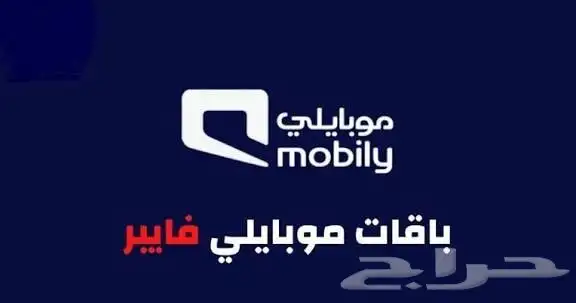 عروض موبايلي للانترنت المنزلي Mobily home internet offers 0