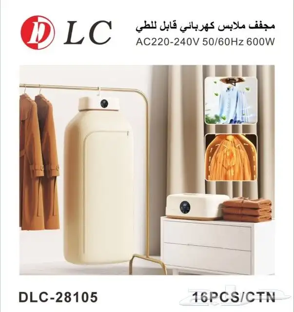 مجفف ملابس قابل للطي من DLC قدرة 600 واط 0