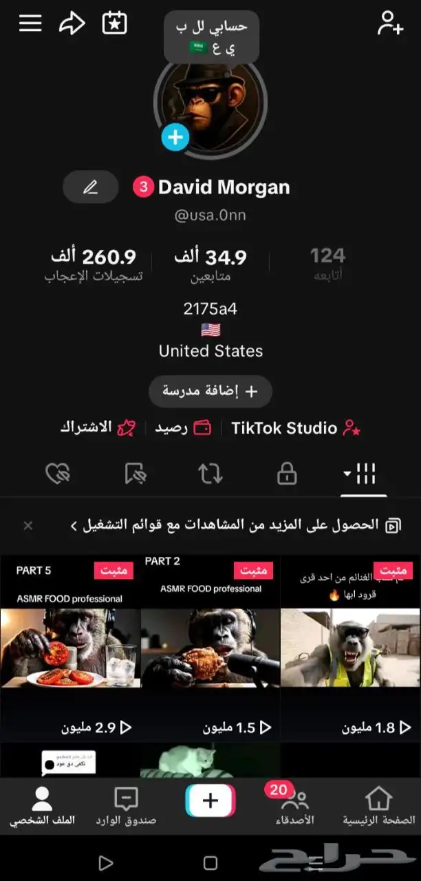 حساب تيك توك سعودي 0