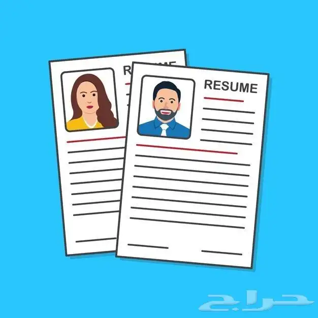 العنوان كتابة سيرة ذاتية احترافية ت برز تميزك 0