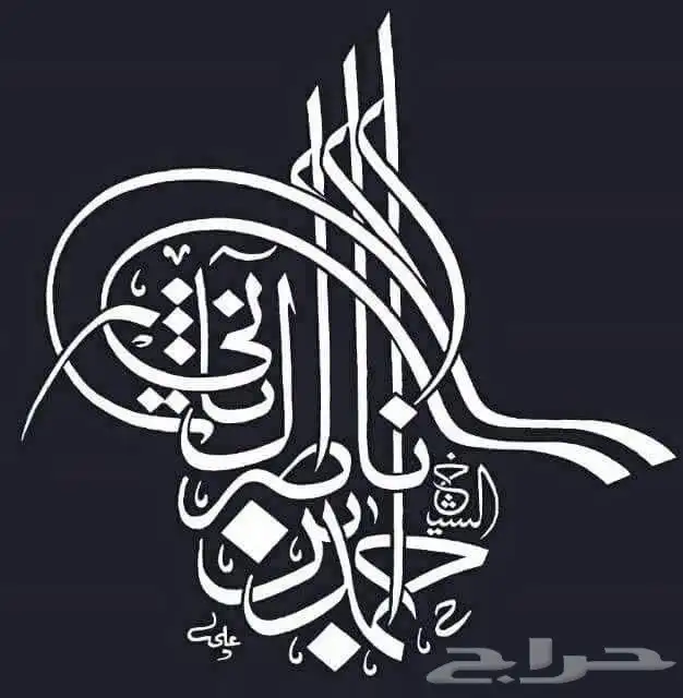 خطاط ورسام جدة ( خبرة 30 عام) 1