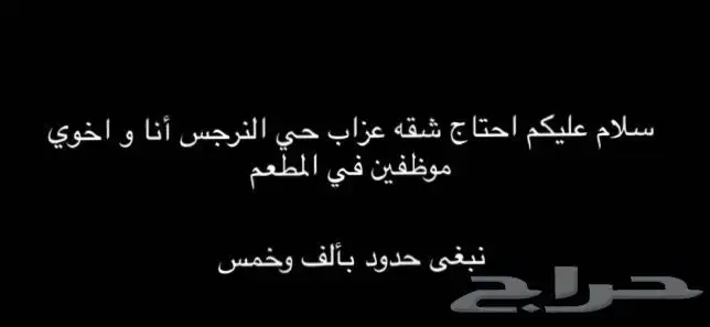 ابغى غرفه أو شقة عزاب أنا واخوي حدود 1500 0