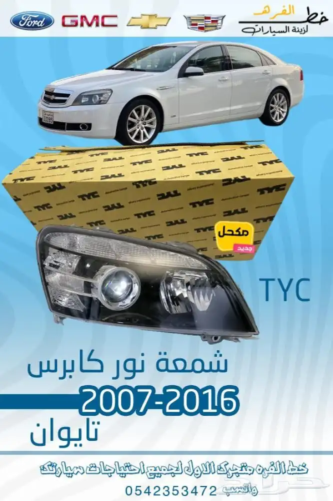 شمعط كابرس مكحله 0