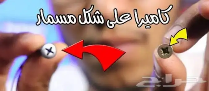 كاميرا مسمار مخفيه 2