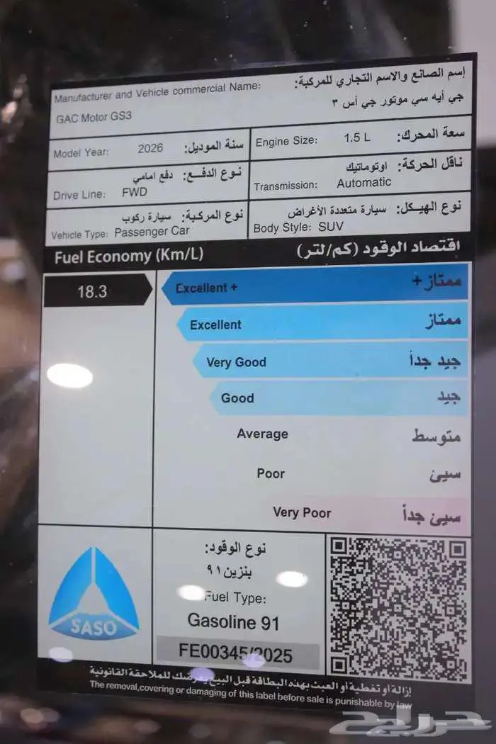 جي ايه سي زووم GAC GS3 2026 17