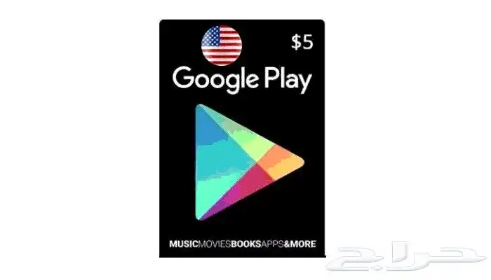 بطاقه هدايا google play 0