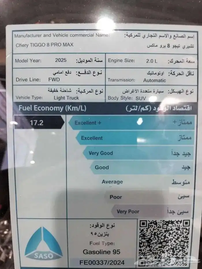 شيري تيجو 8 برو فل فئة لاكجري برو ماكس موديل 2025 19