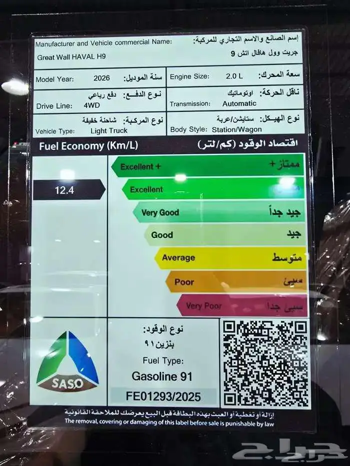 هافال H9 فل ونص فل 2026 جديد 10