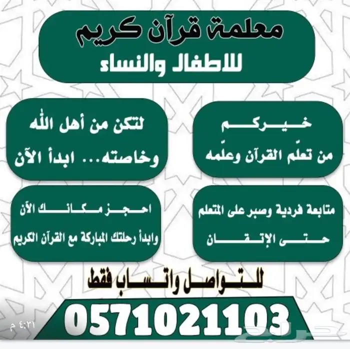 معلمة قران كريم وتأسيس قراءة وكتابة للاطفال والنساء أون لاين 0