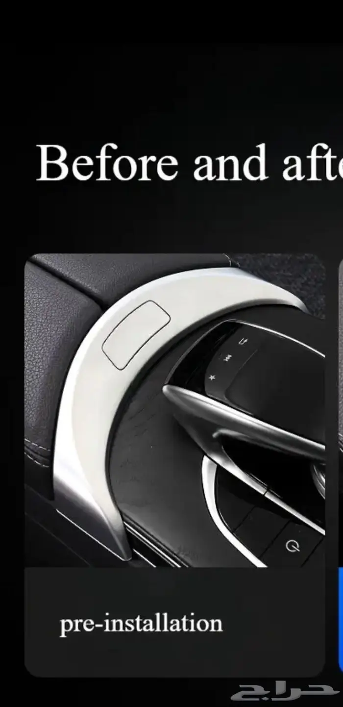 قطعة ديكور مسند مرسيدس c200 0