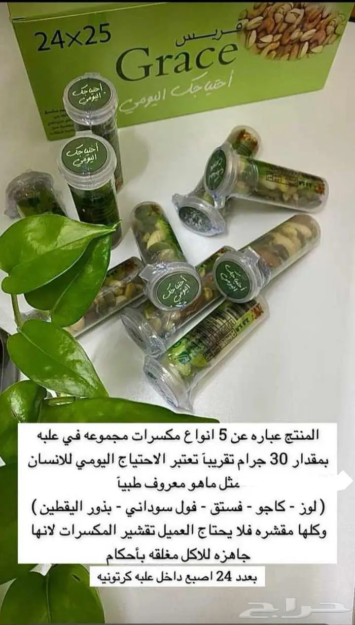 مكسرات قريس 1