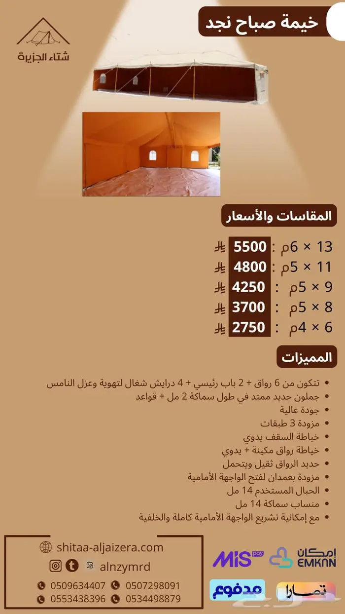 خيمة صباح نجد 0