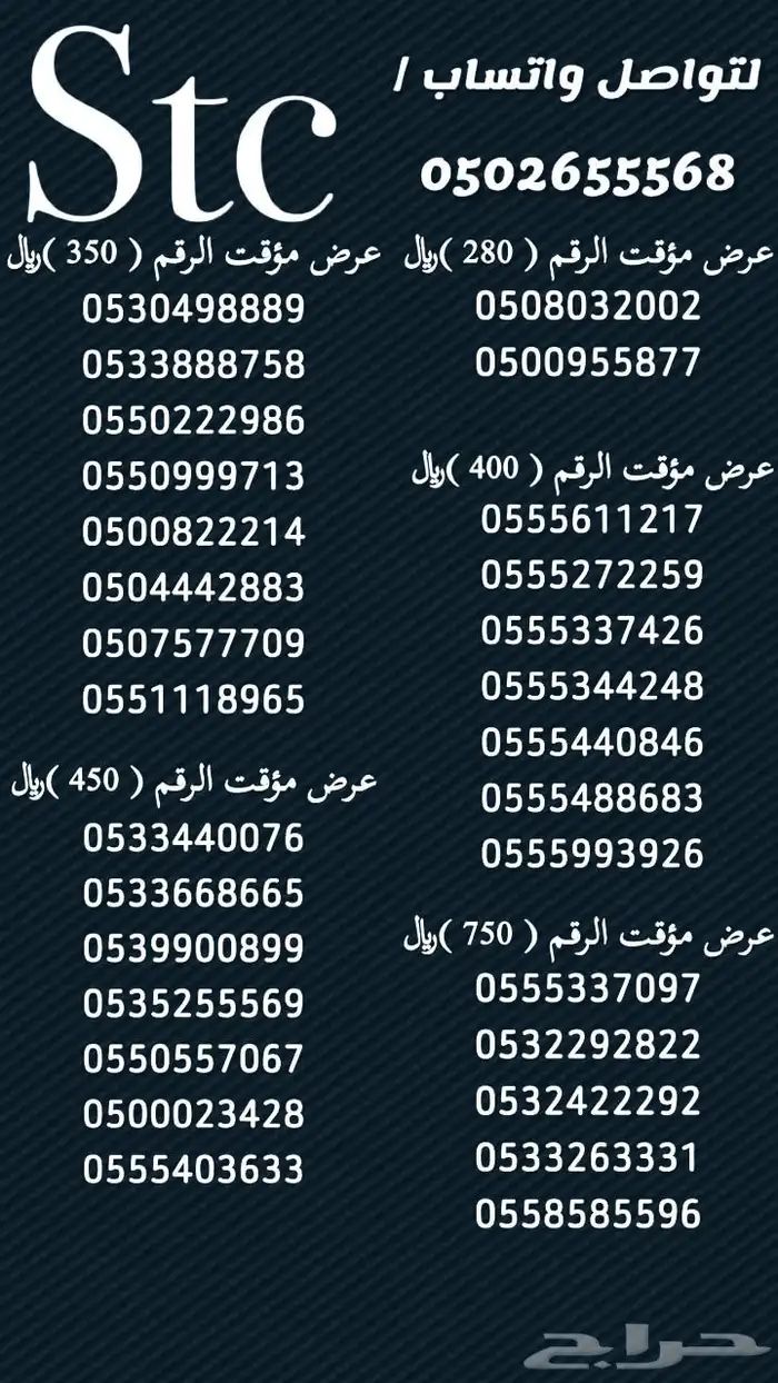 ارقام سوا مميزة 4