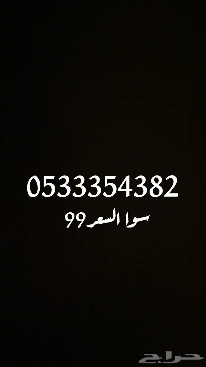 ارقام سوا جديدة 1