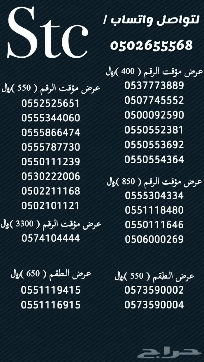 ارقام سوا مميزة 3