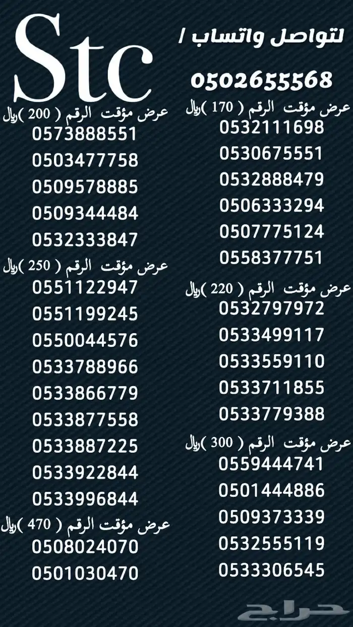 ارقام سوا مميزة 2