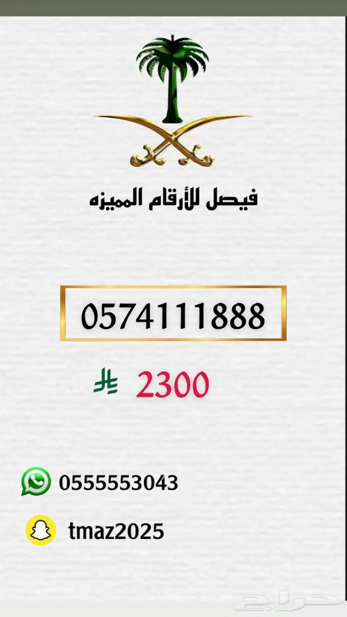 ارقام سوا مميزه للبيع 30