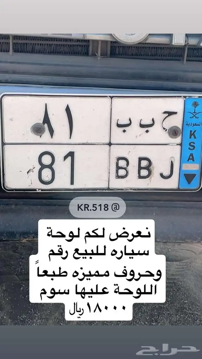 لوحة سيارة تحمل حروف وارقام مميزة للبيع 0