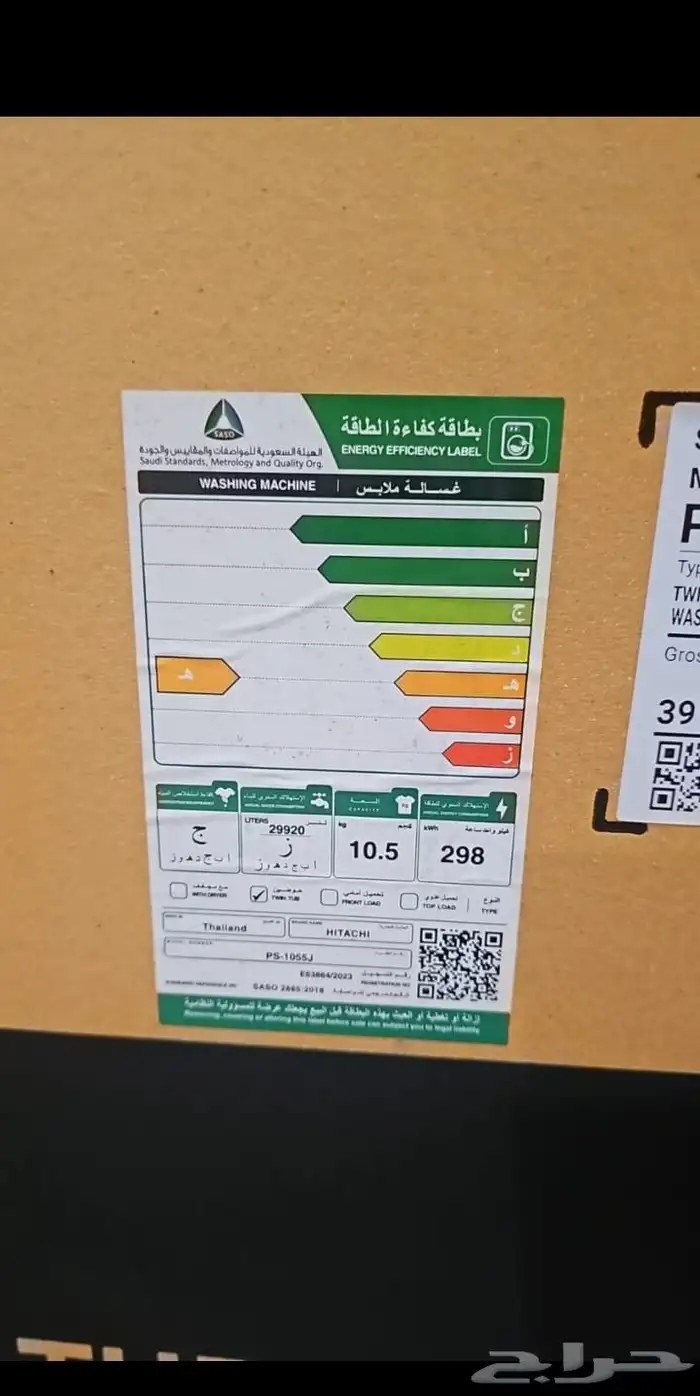 غسالة حوضين من شركة هيتاشي اليابانية 2