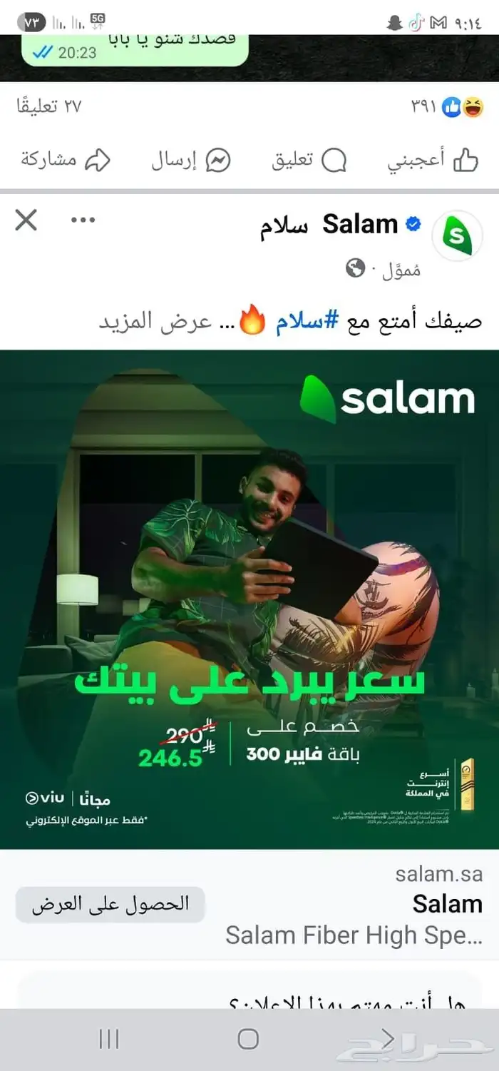 سلام فايبر 2