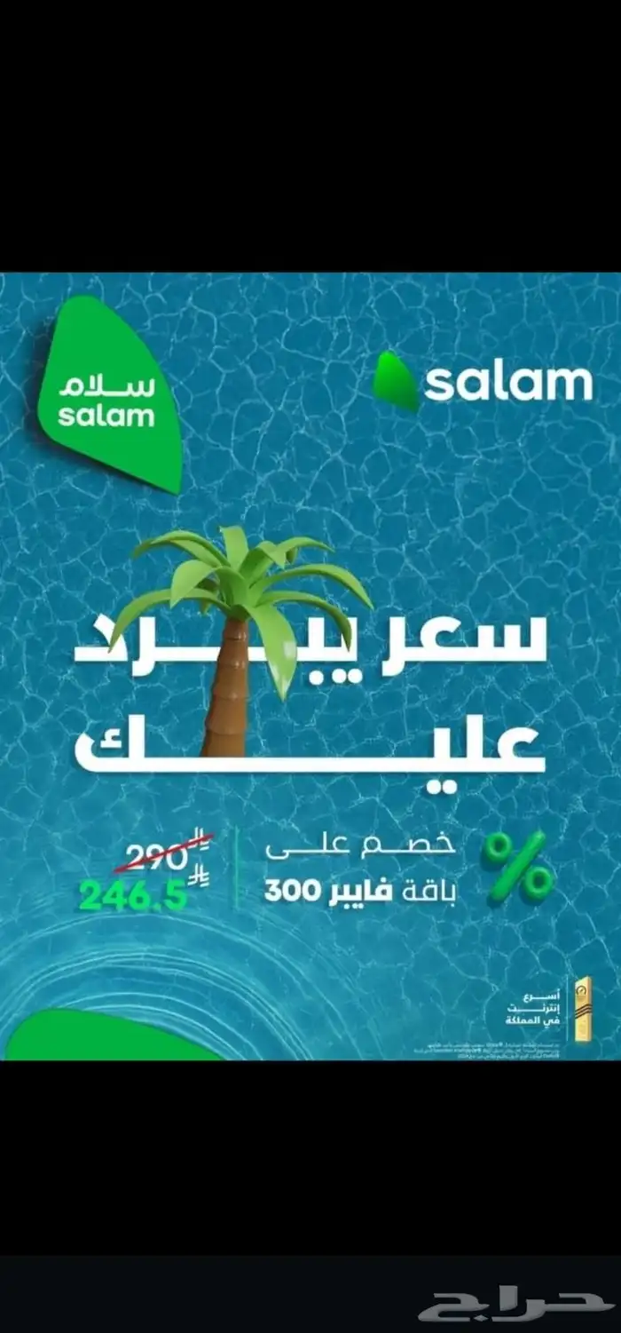سلام فايبر 1