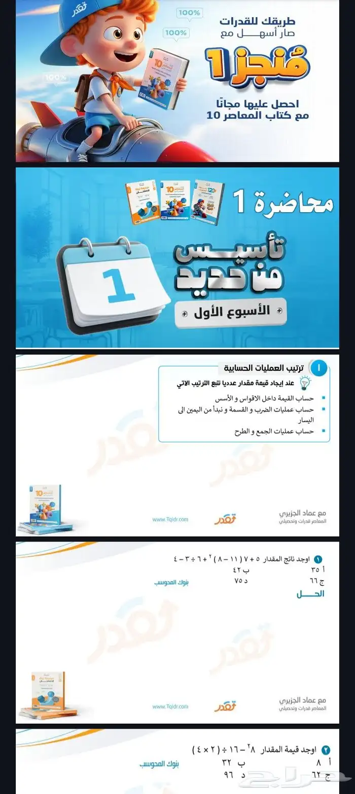 عندي المنصف و ايهاب كل شئ يخص القدرات الاستلام قبل الدفع 6