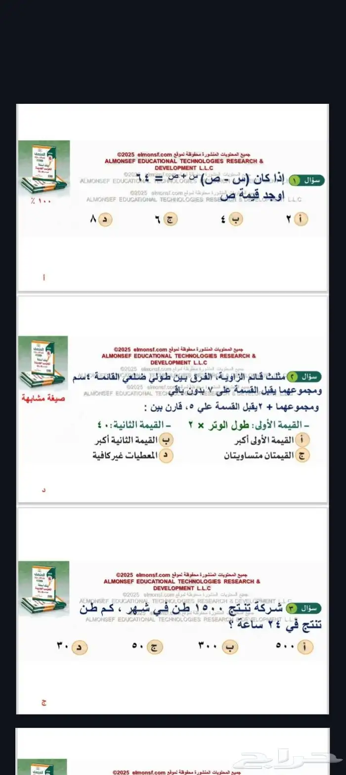 عندي المنصف و ايهاب كل شئ يخص القدرات الاستلام قبل الدفع 2