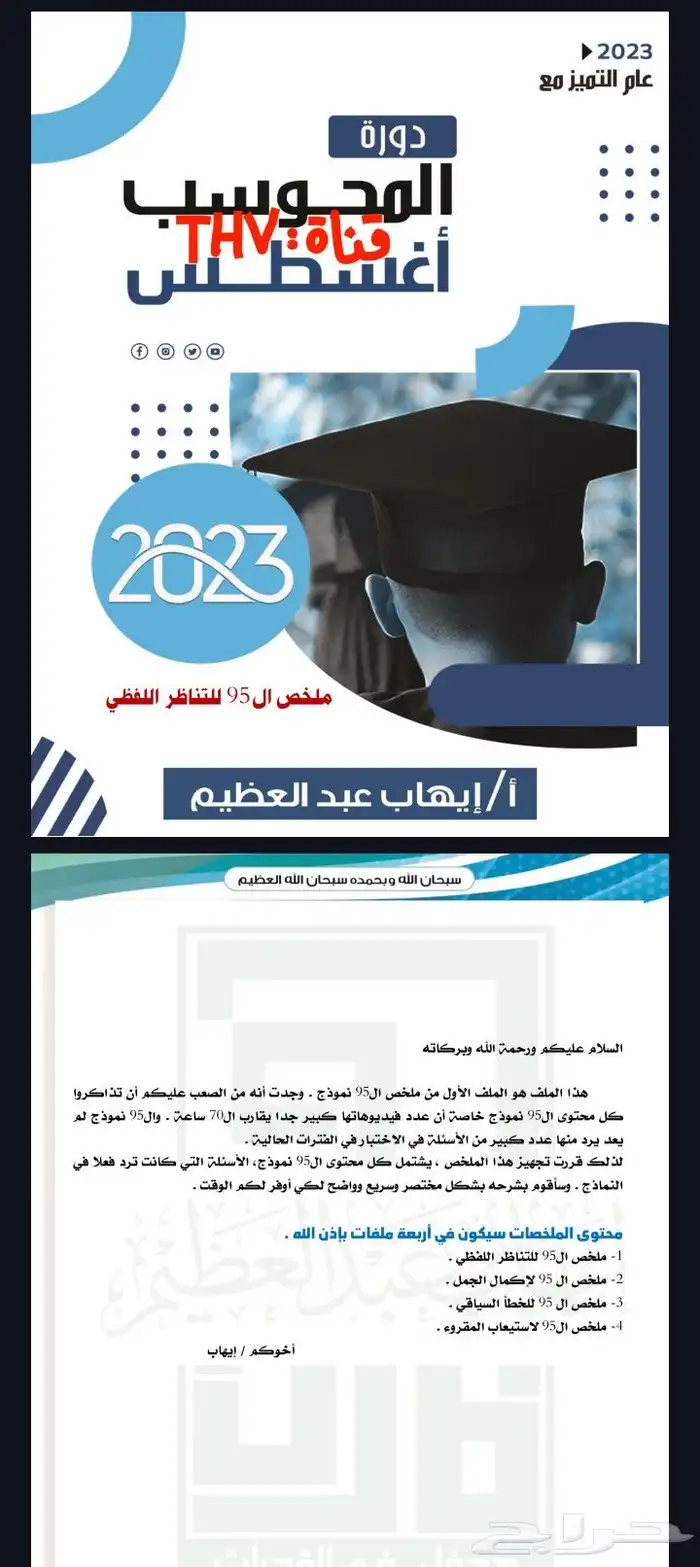 عندي المنصف و ايهاب كل شئ يخص القدرات الاستلام قبل الدفع 3