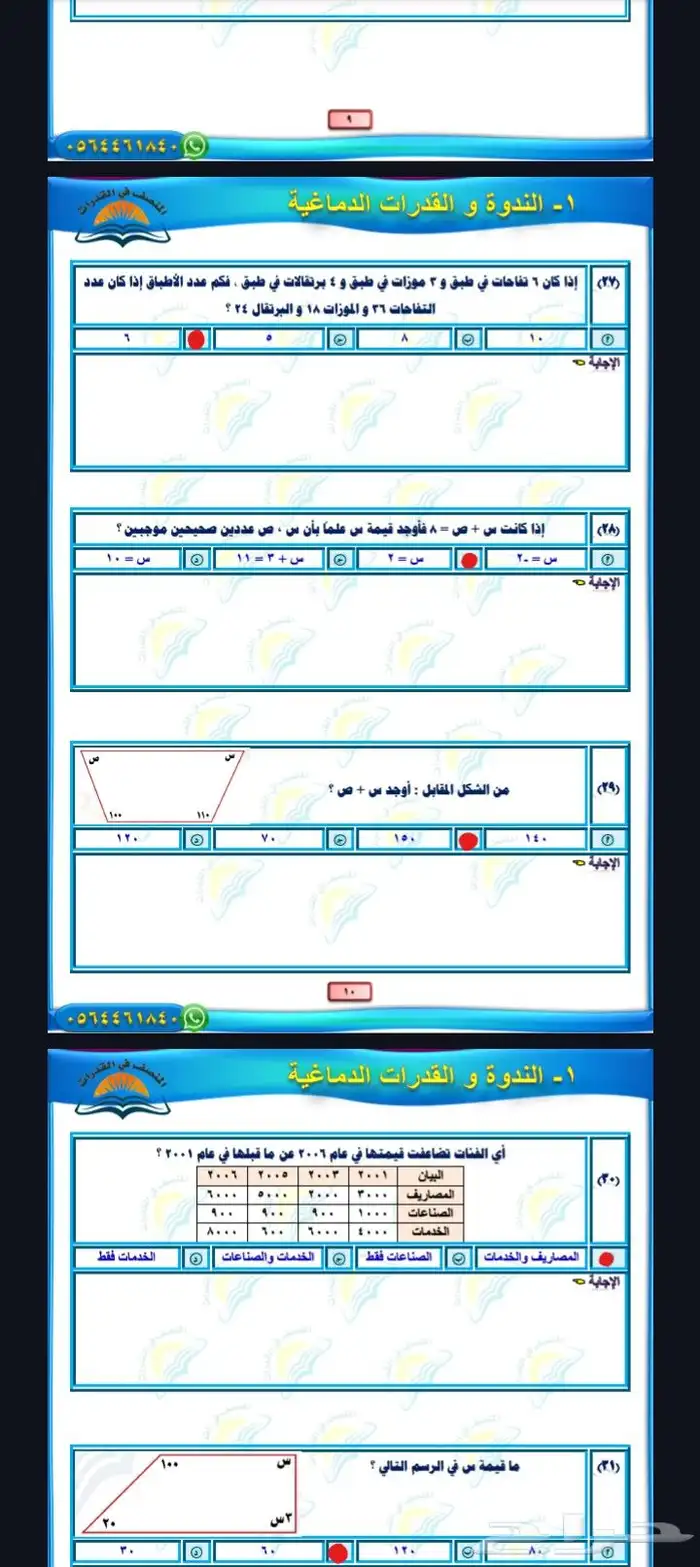 عندي المنصف و ايهاب كل شئ يخص القدرات الاستلام قبل الدفع 4