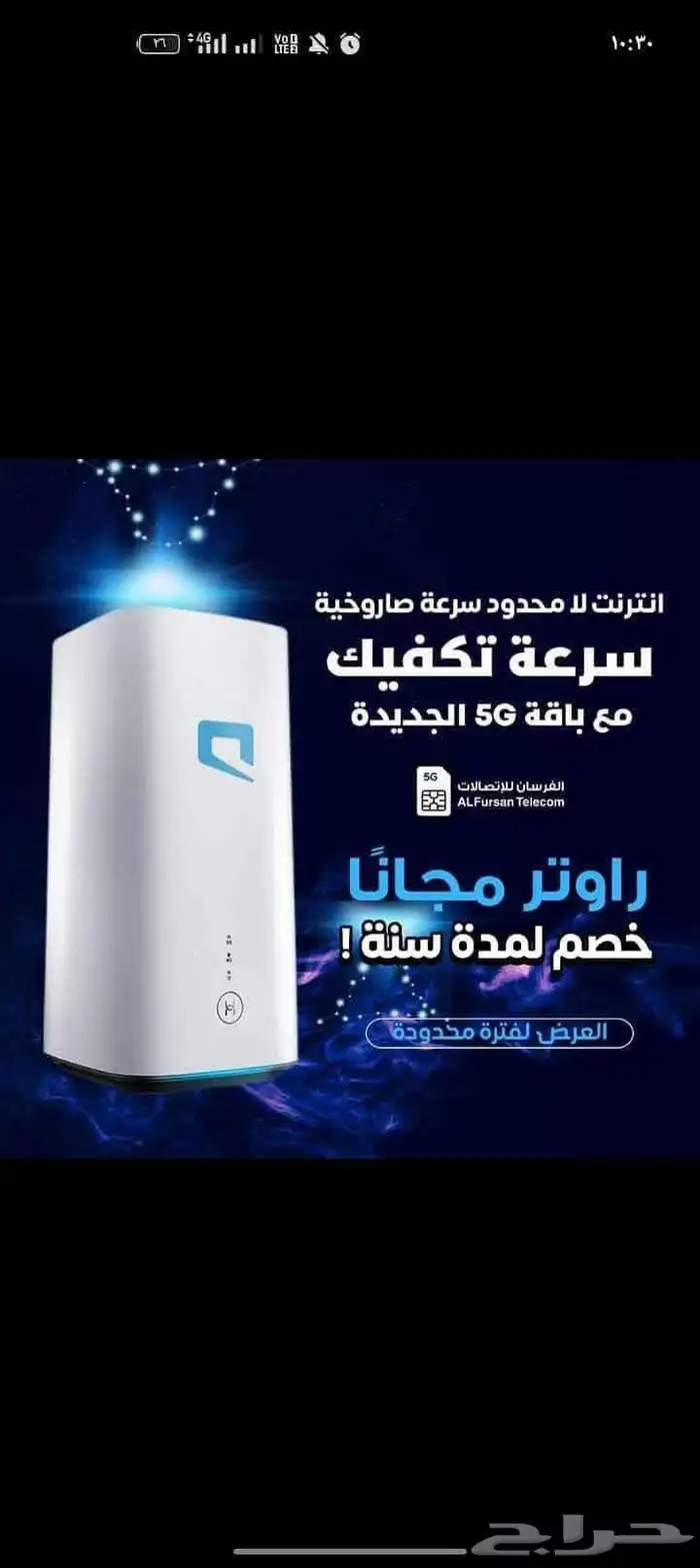موبايلي لا محدود 5G 0
