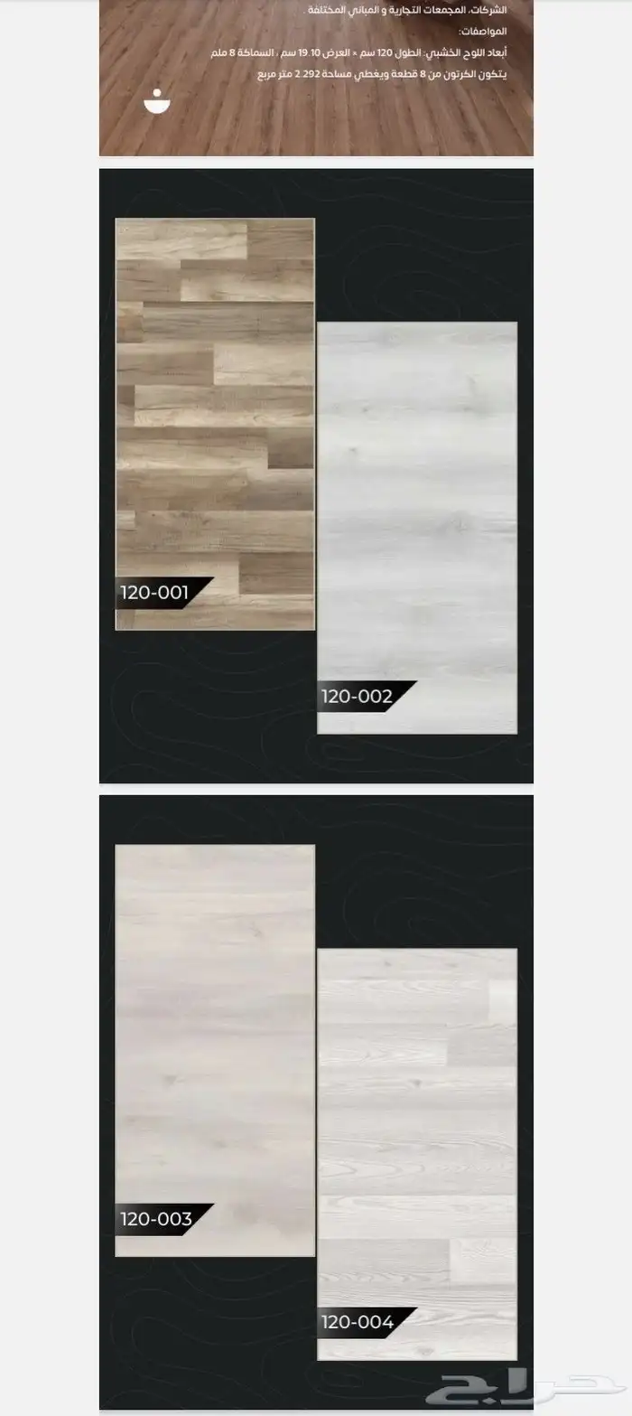 تركيب باركيه 1