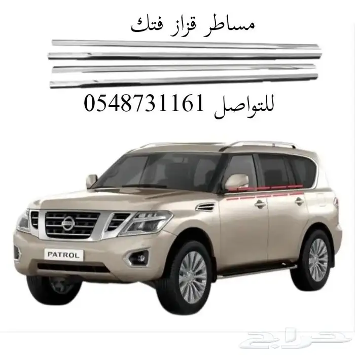 اكسسوارات نيسان بترول فتك 9