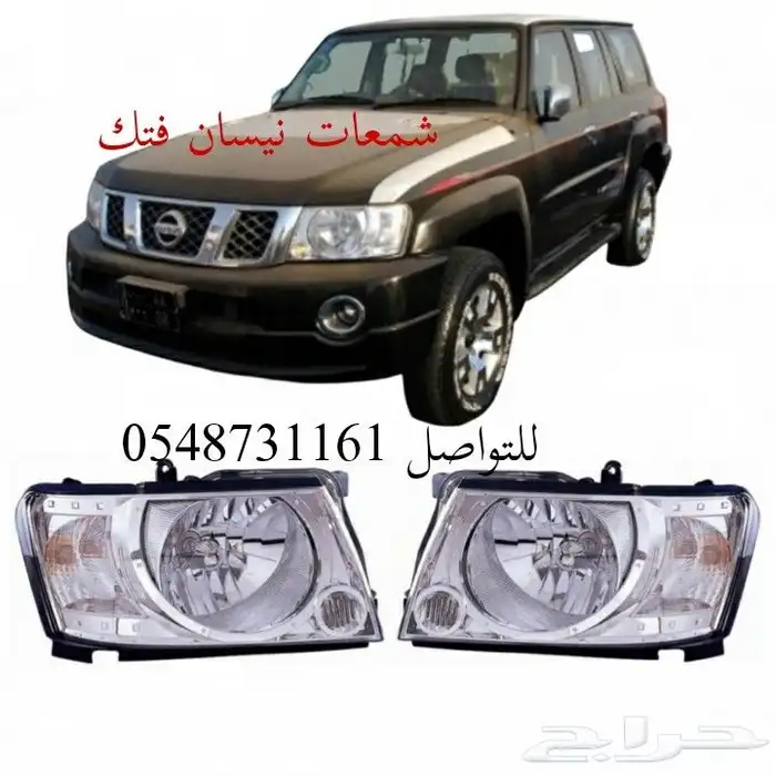 اكسسوارات نيسان بترول فتك 8